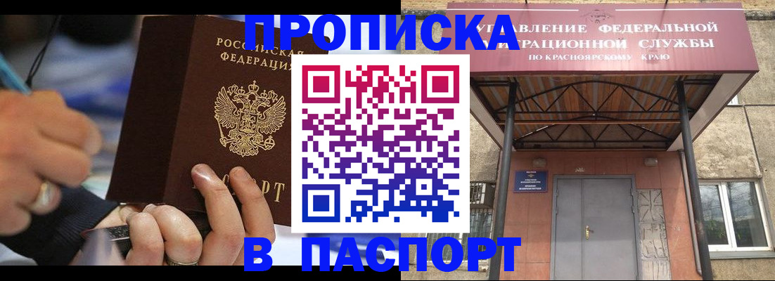 прописка в Аркадаке