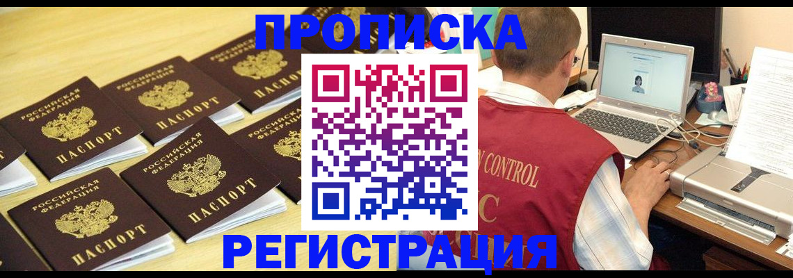 купить прописку в Аркадаке
