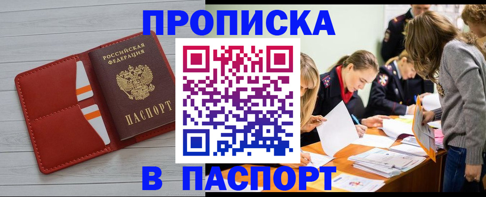 временная регистрация в Аркадаке