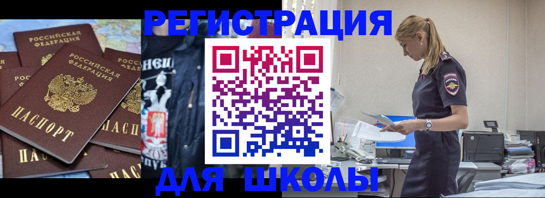 регистрация для школы в Аркадаке