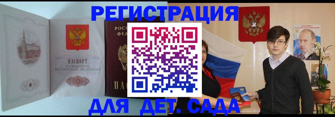 прописка для школы в Аркадаке