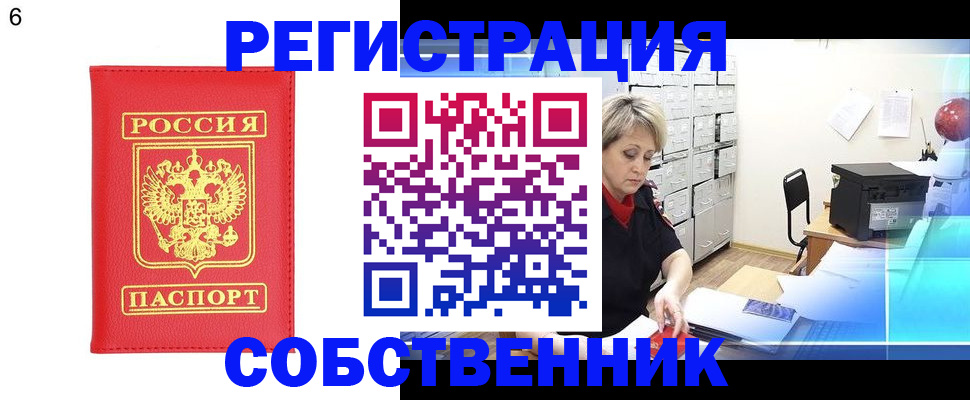 временная регистрация поиск в Аркадаке