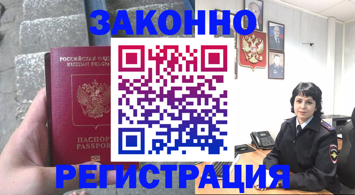 прописка законно в Аркадаке