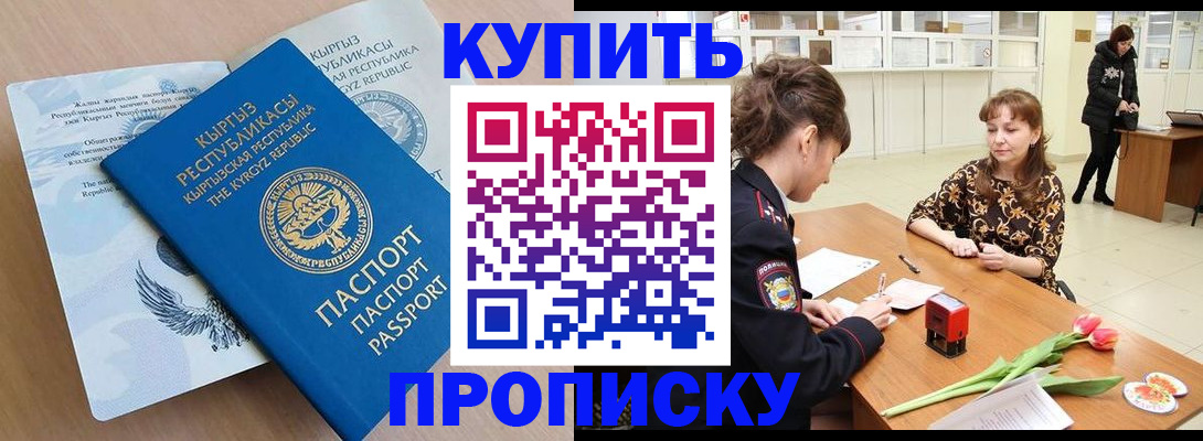 прописка гарантия в Аркадаке